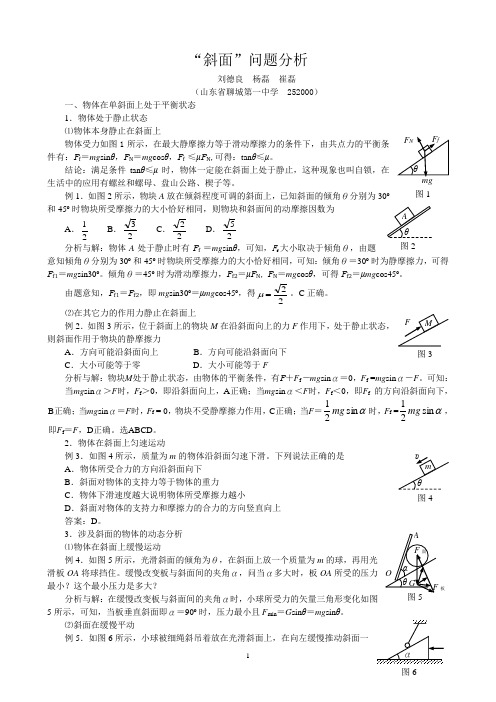 (完整版)斜面问题汇总分析