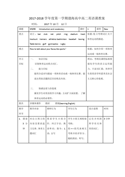 辽宁省大连渤海高级中学外研版高中英语必修5教案：Module 5 Introduction 