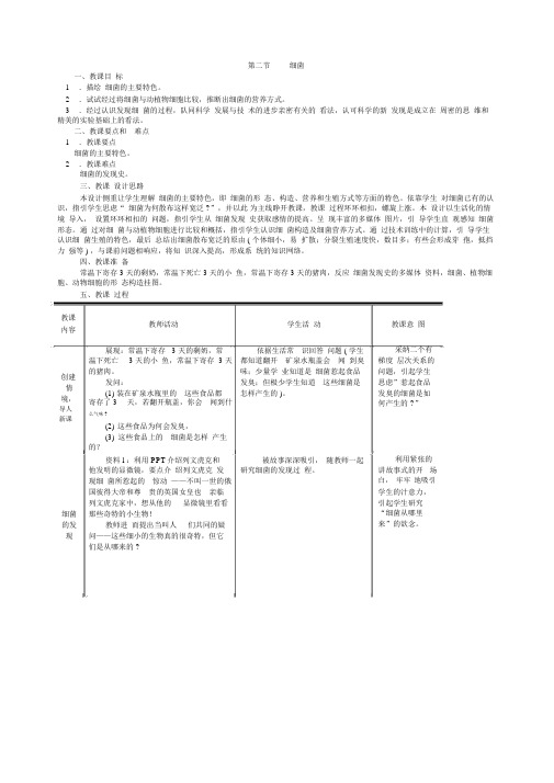 2.第二节细菌教案