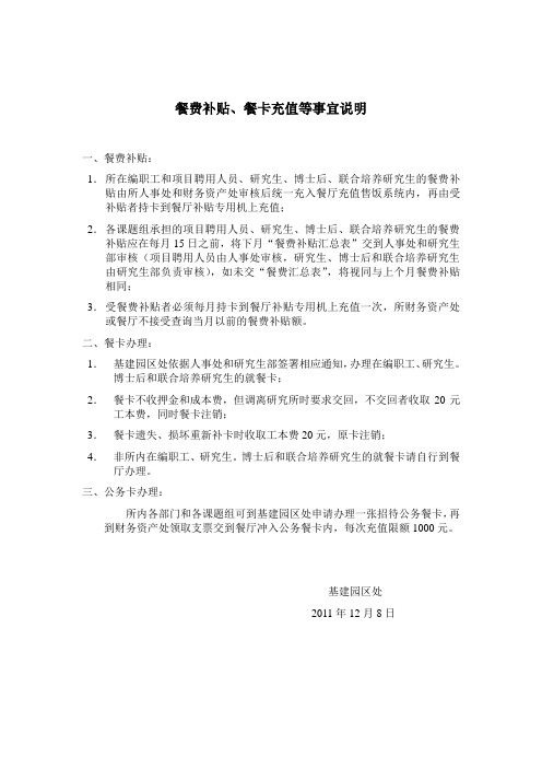 餐费补贴、餐卡充值等事宜说明