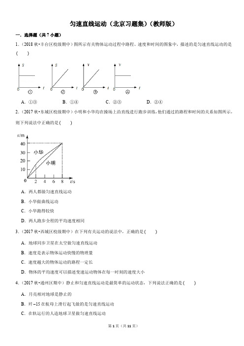 匀速直线运动-初中物理知识点习题集