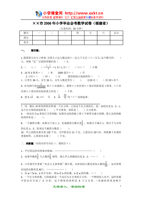 2006年小学毕业会考数学试卷