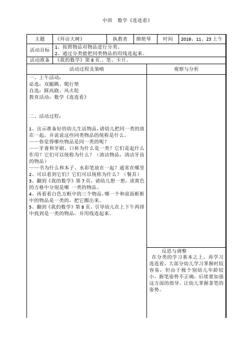 中班数学《连连看》