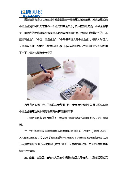 2020年小微企业所得税优惠政策