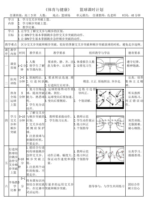 高中篮球公开课教案