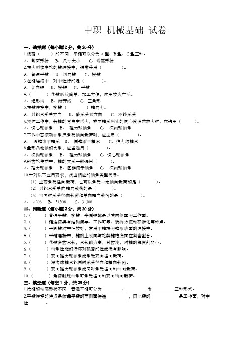 中职 机械基础 试卷 (2)