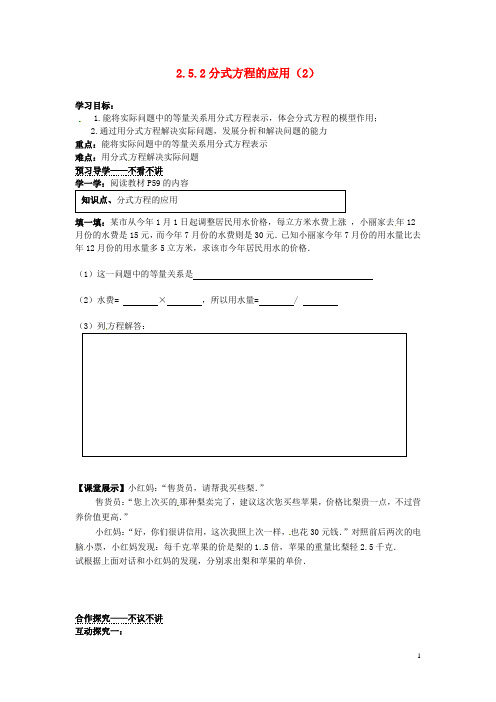 湖南省郴州市嘉禾县坦坪中学2012-2013学年八年级数学下册 2.5.2 分式方程的应用导学案(2)