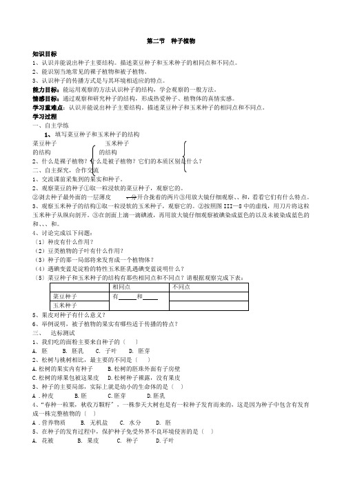 (新)人教版生物七上《3.1.2种子植物》导学案(推荐)