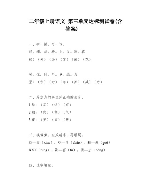 二年级上册语文 第三单元达标测试卷(含答案)