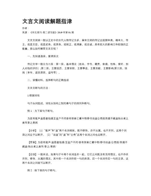 文言文阅读解题指津