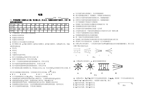 哈九中电场物理试卷