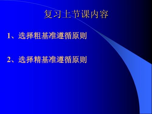 04讲 组合定位中各定位元件限制自由度分析及作业的讲解