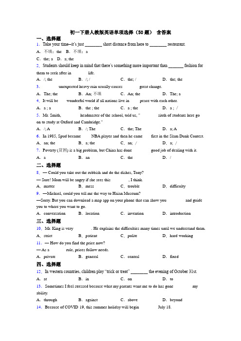 初一下册人教版英语单项选择(50题) 含答案