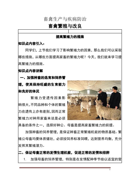 提高繁殖力措施