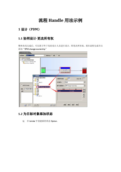 teamcenter流程Handle用法示例