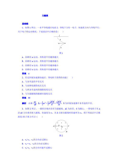 人教版高二物理3-1课时作业：第三章+磁场+习题课+Word版含答案