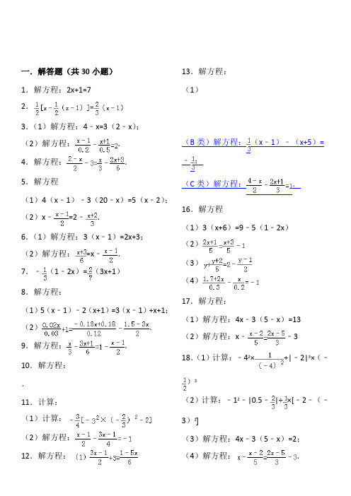 一元一次方程测试(含经典解析)