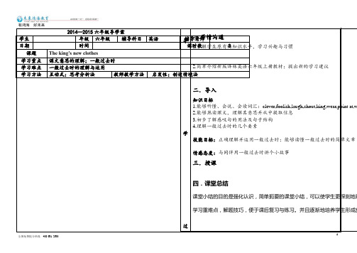 2014新译林英语六年级上册第一单元教案1