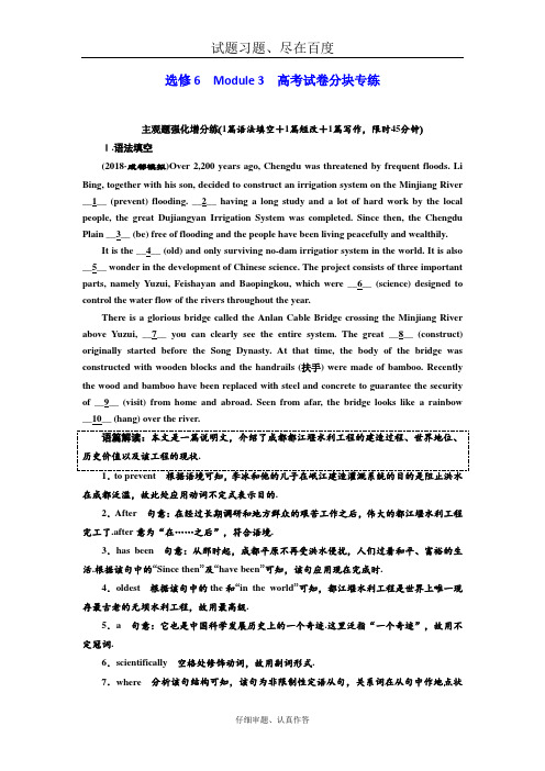 2018-2019学年高中新创新一轮复习英语外研版：选修6 Module 3 高考试卷分块专练 含解析