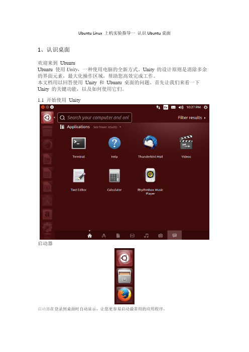 Ubuntu Linux 上机实验指导一 认识Ubuntu桌面