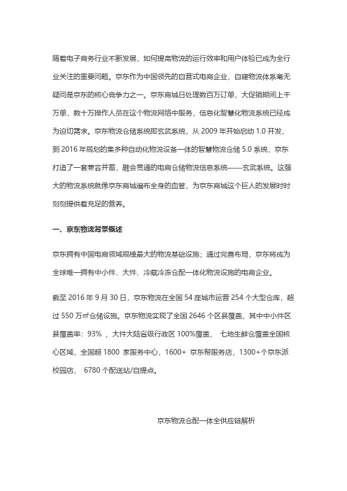京东物流仓储管理玄武系统