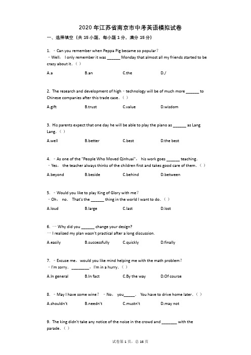 2020年江苏省南京市中考英语模拟试卷