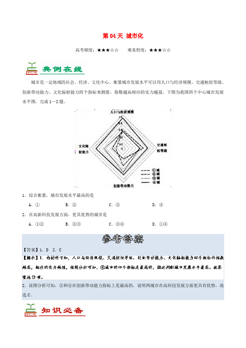 2018高中地理 每日一题之快乐暑假 第04天 城市化(含解析)新人教版