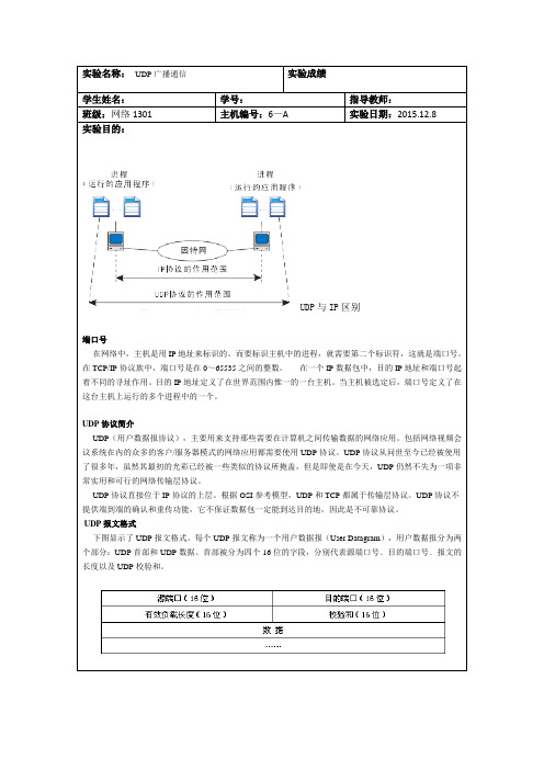 UDP广播通信