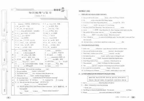 【知识梳理与复习】八年级英语人教版上册 Units5-6