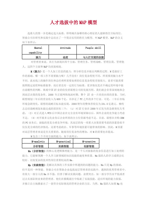 人才选拔中的MAP模型