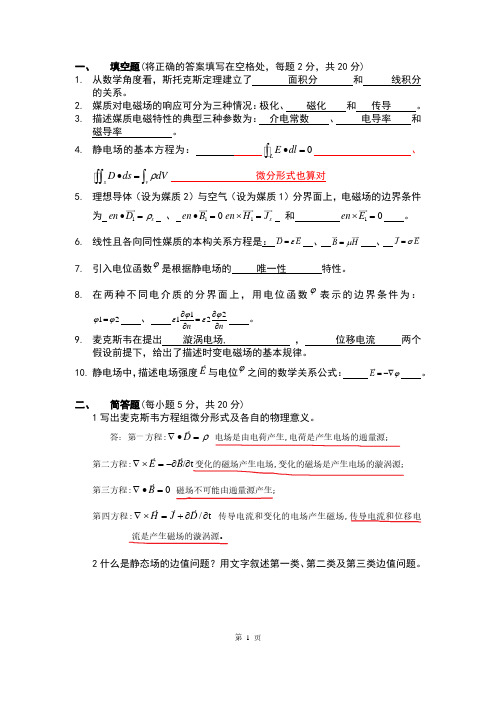 南京信息工程大学 2018 级电信类 《电磁场与电磁波》期中试卷