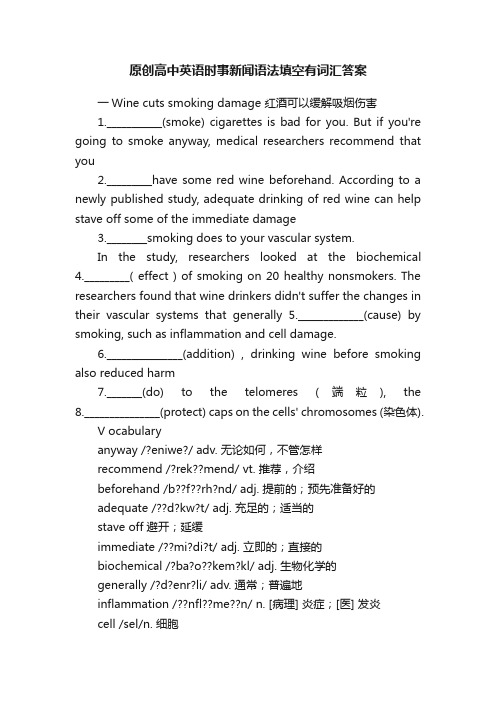 原创高中英语时事新闻语法填空有词汇答案