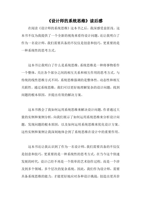 《设计师的系统思维》读后感