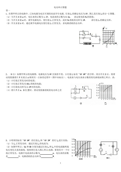 电功率计算题型三