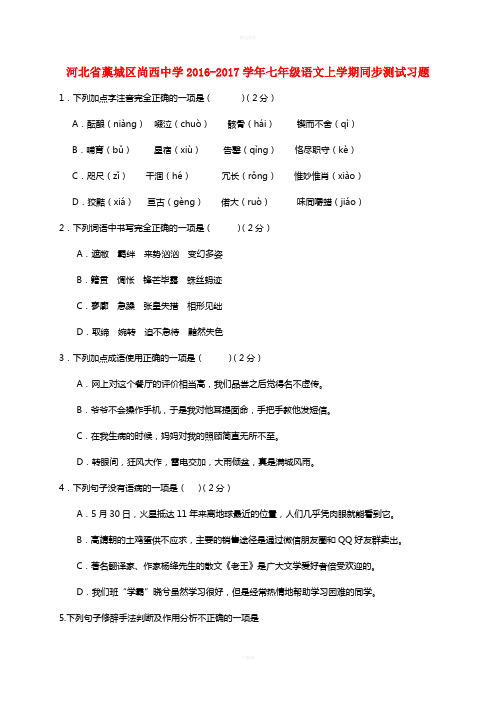 七年级语文上学期同步测试习题2(11月,无答案) 河大版