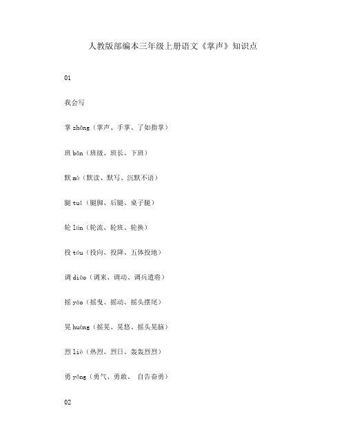 人教版部编本三年级上册语文《掌声》知识点