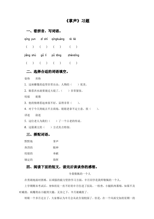 苏教版语文3上《掌声》习题