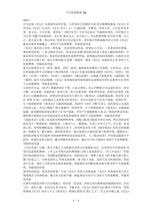 《史记》的奇异之美与悲壮之美