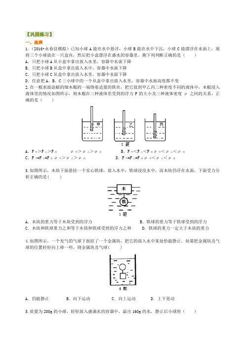 《浮力》全章复习与巩固(提高)巩固练习