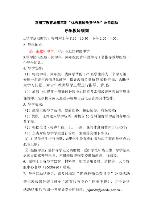 第三期“优秀教师免费导学公益活动”