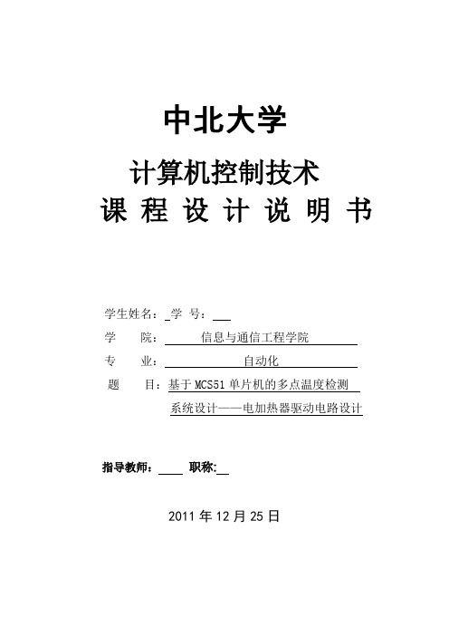 基于MCS51单片机的多点温度检测