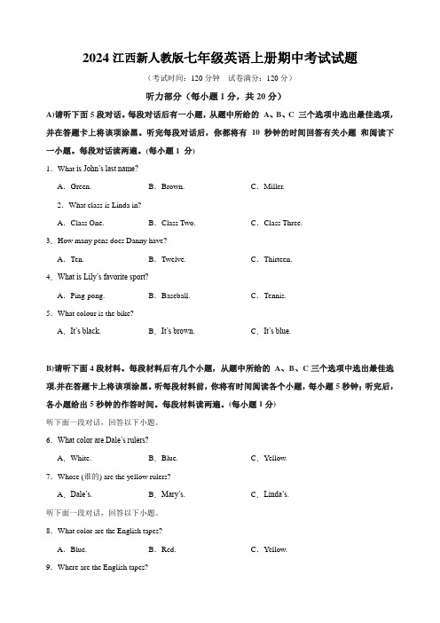 2024江西新人教版七年级英语上册期中考试试题