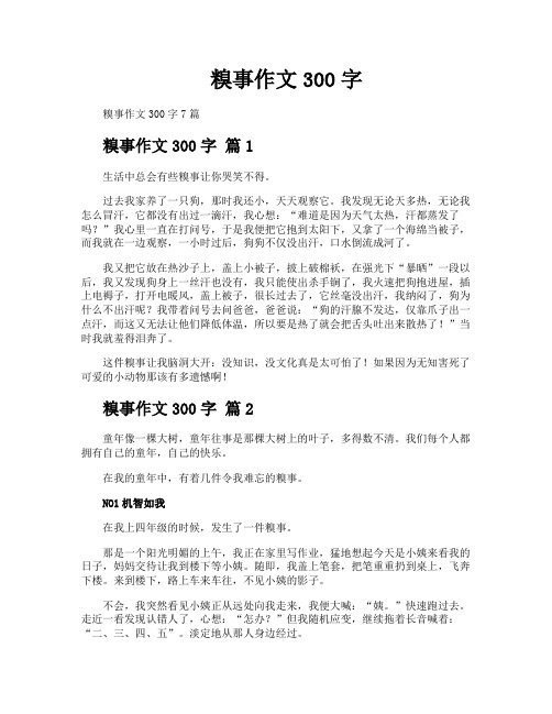糗事作文300字