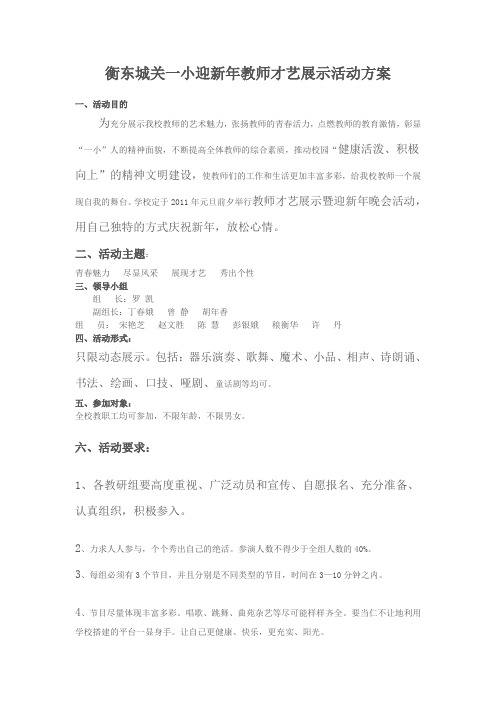 教师才艺展示方案