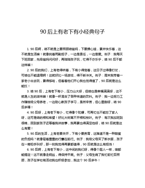 90后上有老下有小经典句子