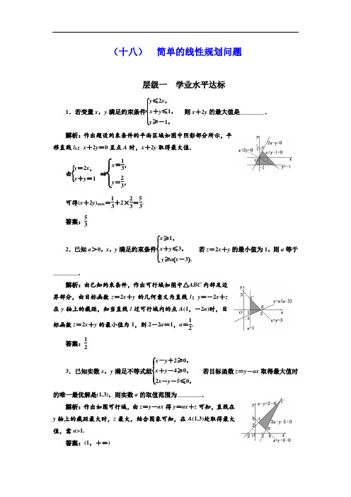 2019届苏教版(文科数学)简单的线性规划问题单元测试