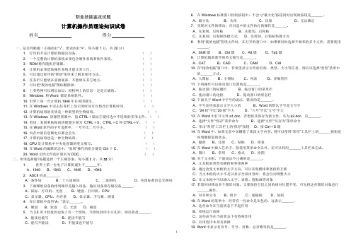 计算机操作员考试试题