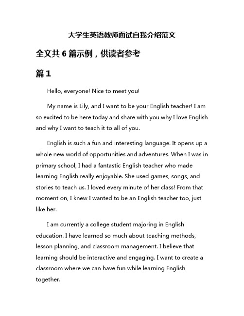 大学生英语教师面试自我介绍范文