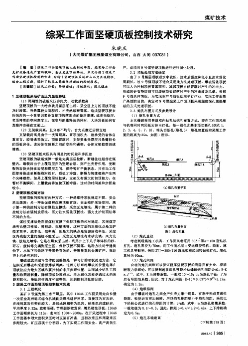 综采工作面坚硬顶板控制技术研究