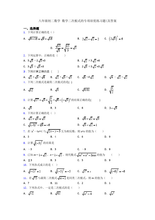 八年级初二数学 数学二次根式的专项培优练习题(及答案